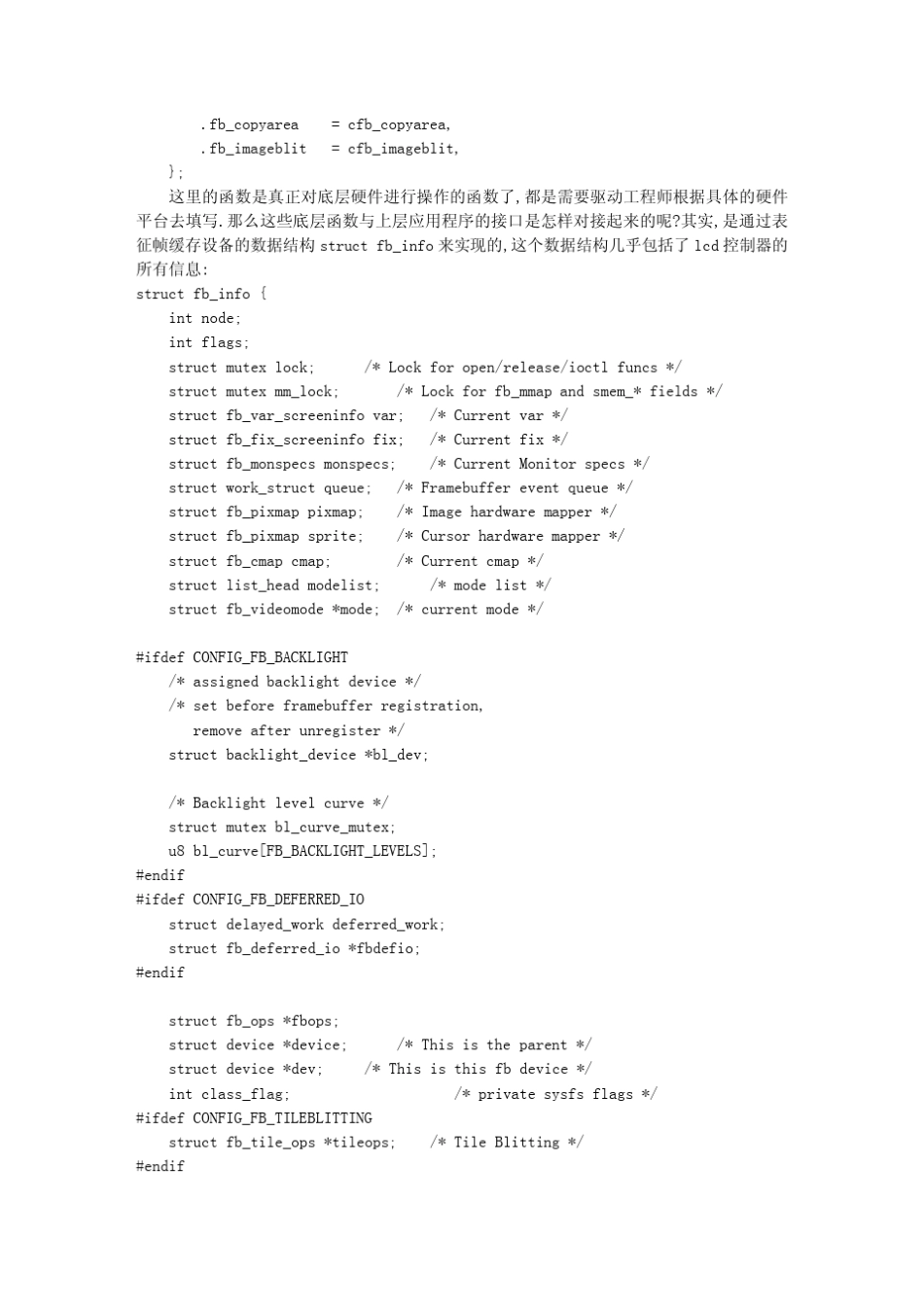 linux下LCD(framebuffer)驱动分析_第2页