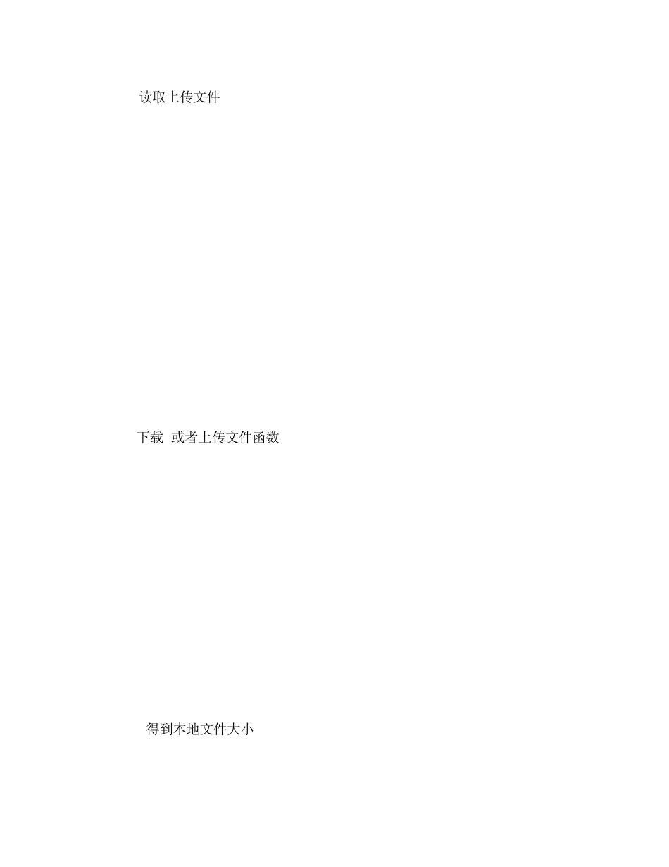 Linux下LibCurl编程_第2页