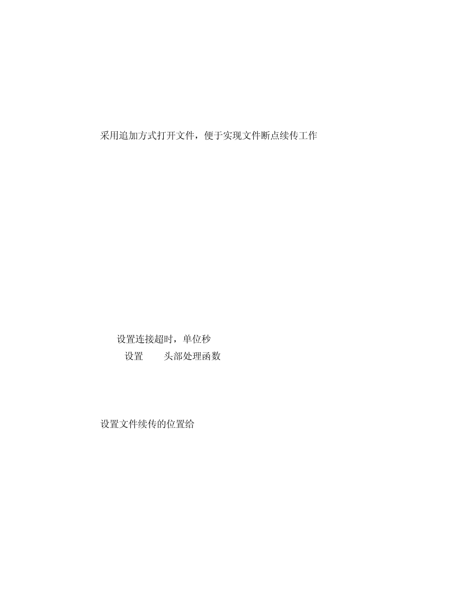 Linux下LibCurl编程_第3页