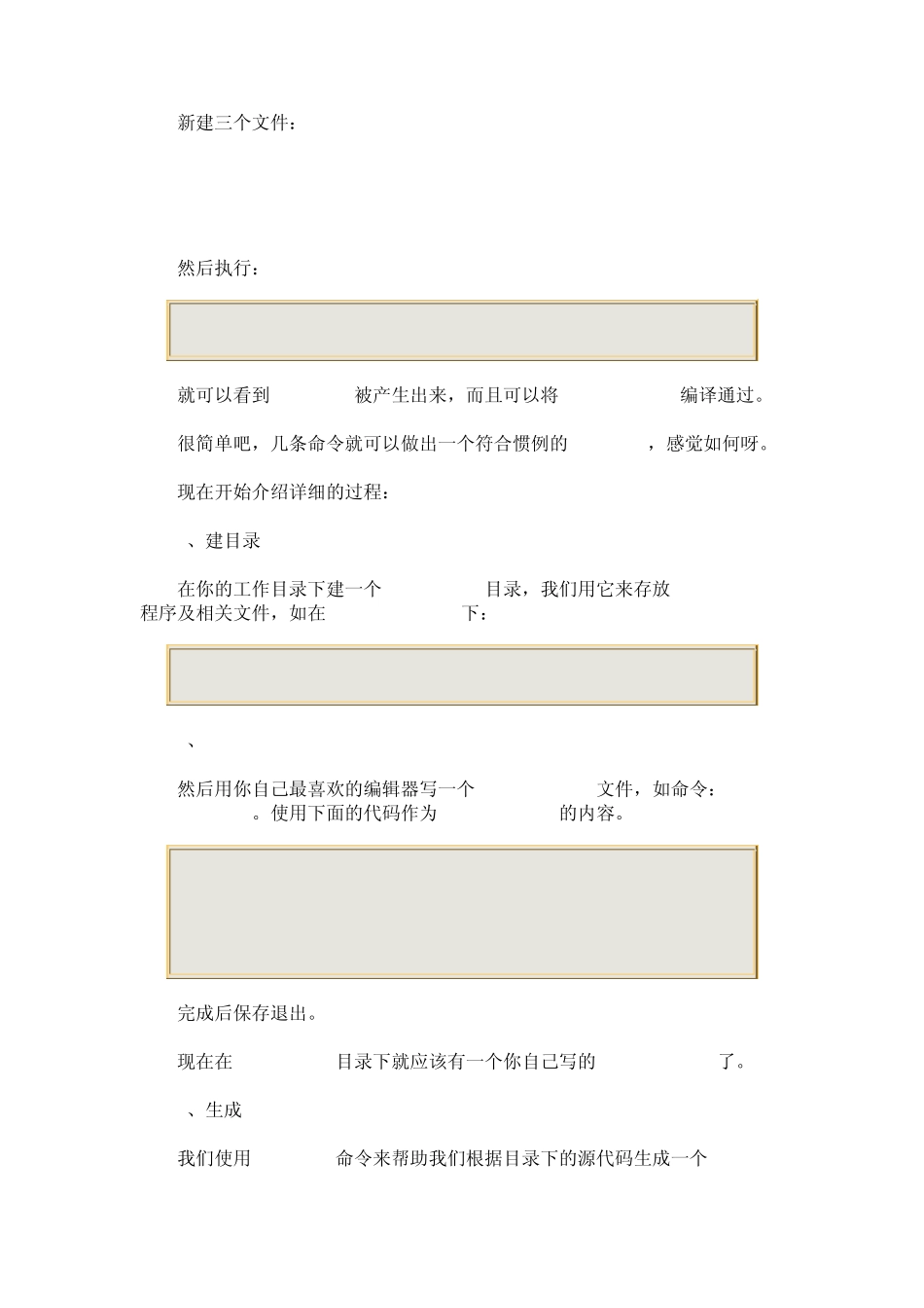 Linux下Makefile的automake生成全攻略_第2页