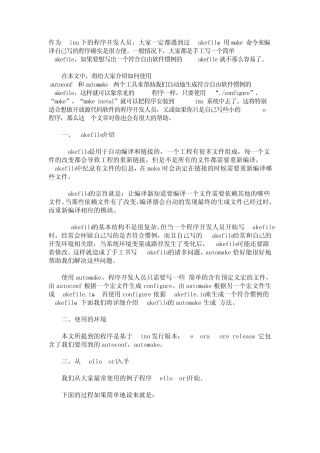 Linux下Makefile的automake生成全攻略