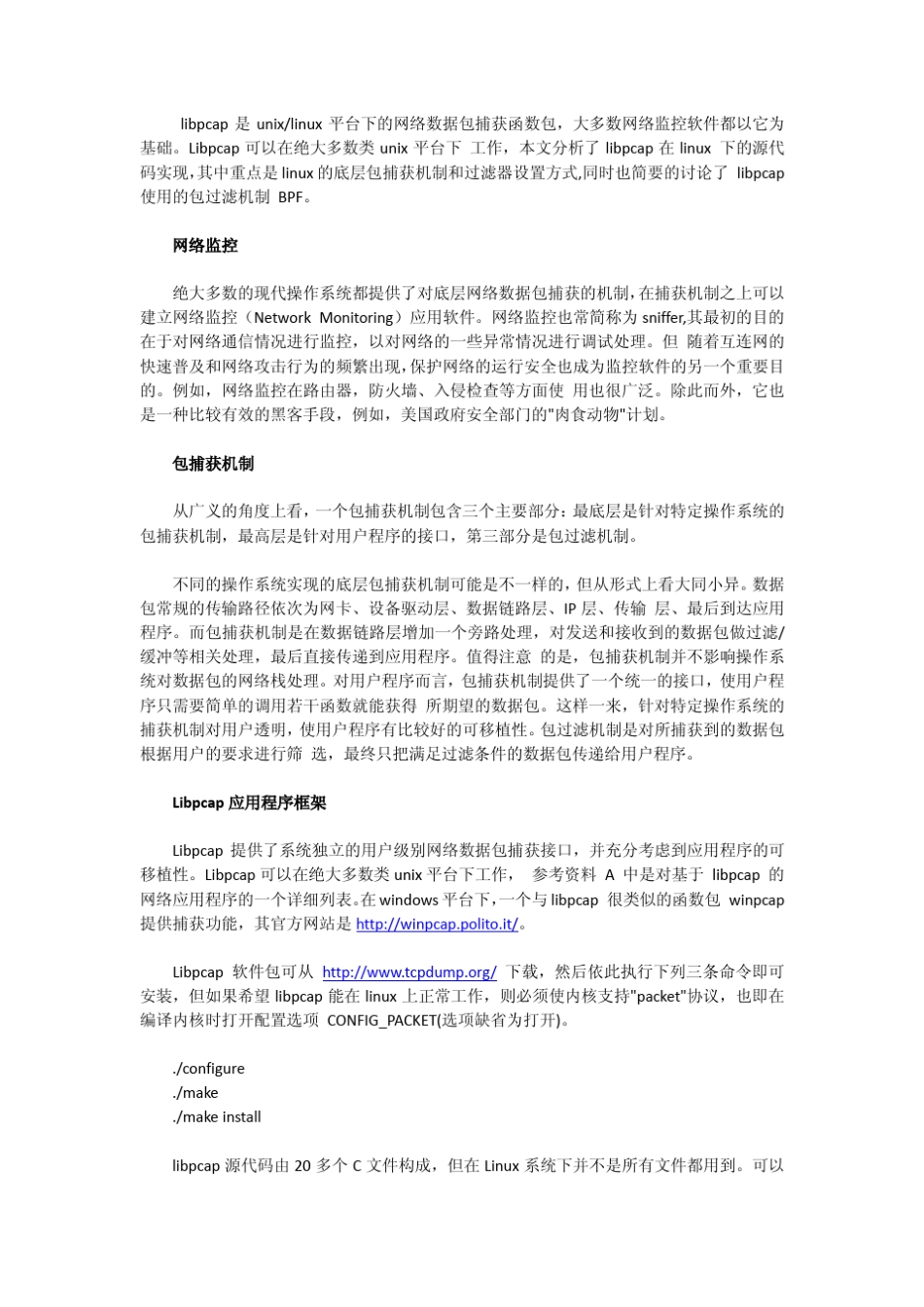 Linux下Libpcap源码分析和包过滤机制_第1页