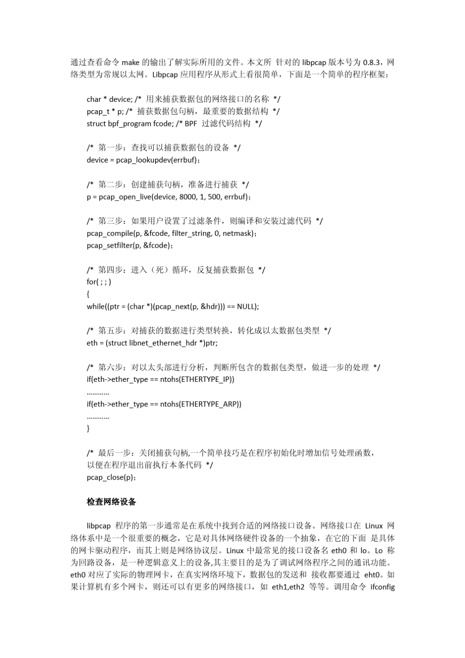 Linux下Libpcap源码分析和包过滤机制_第2页