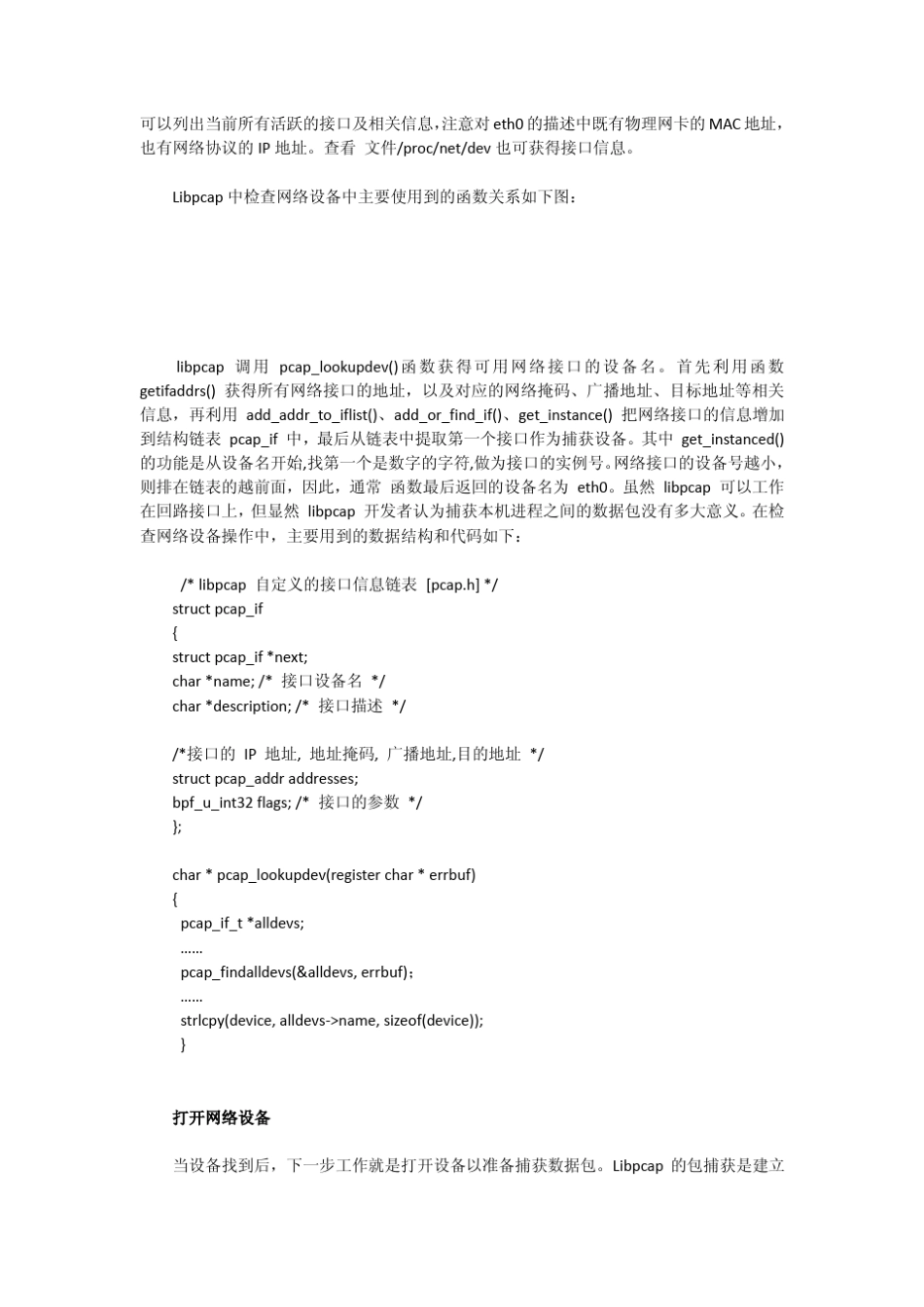 Linux下Libpcap源码分析和包过滤机制_第3页