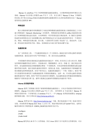 Linux下Libpcap源码分析和包过滤机制