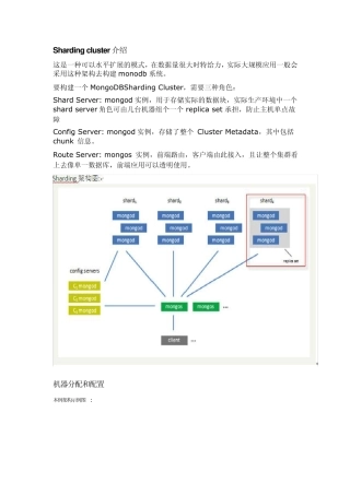 Linux下Mongodb的分布式分片群集(shardingcluster)配置