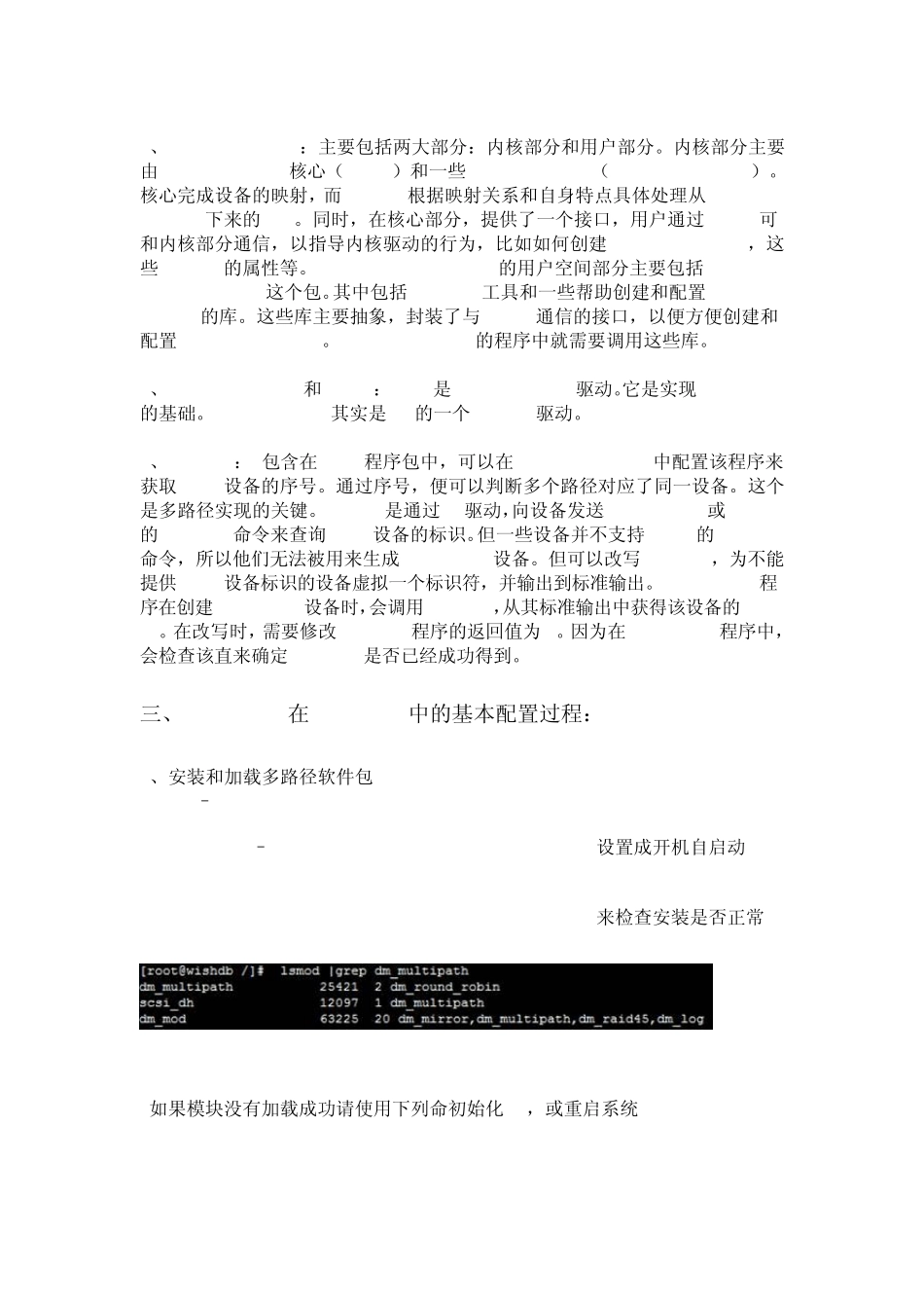 Linux下MPIO_第2页