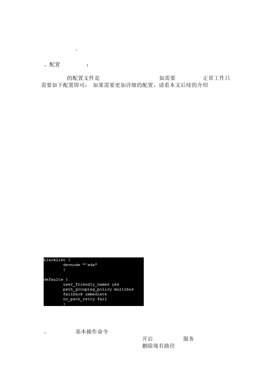 Linux下MPIO_第3页