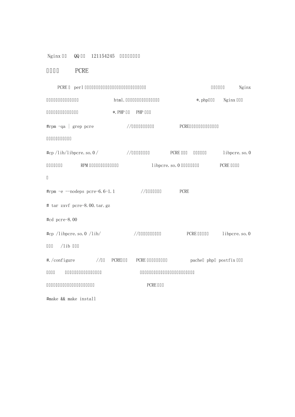 Linux下Nginx+PHP+MySQL配置(图)_第2页