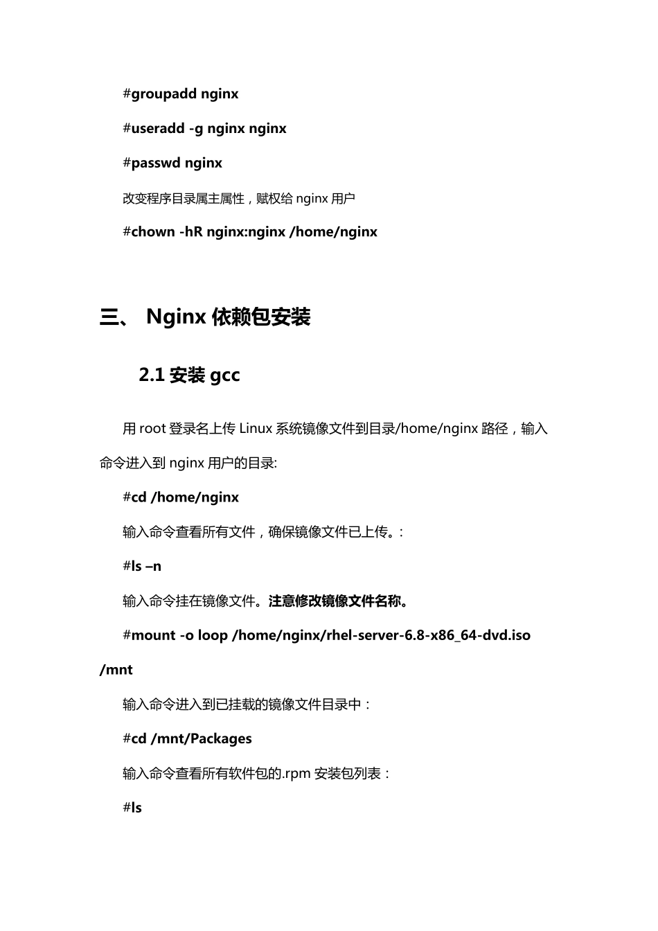 Linux下Nginx的安装与部署_第2页
