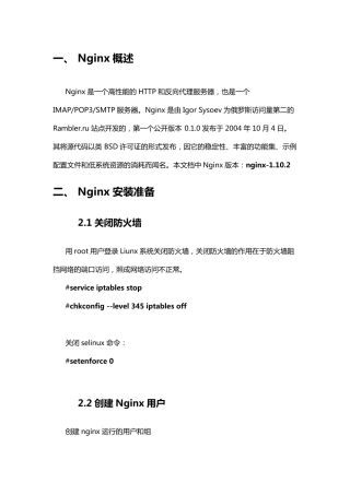 Linux下Nginx的安装与部署