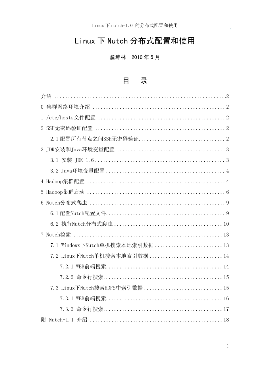 Linux下Nutch分布式配置和使用_第1页