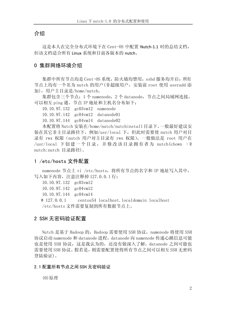 Linux下Nutch分布式配置和使用_第2页