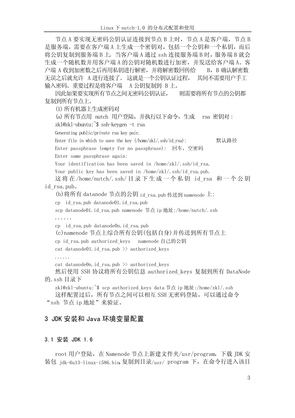 Linux下Nutch分布式配置和使用_第3页