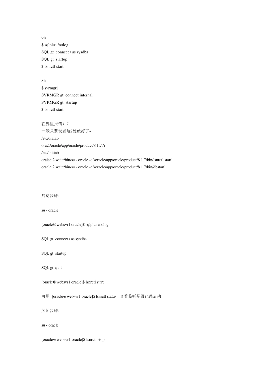 linux下oracle_基本操作_第2页