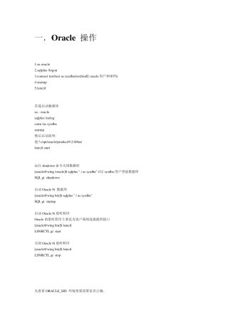 linux下oracle_基本操作