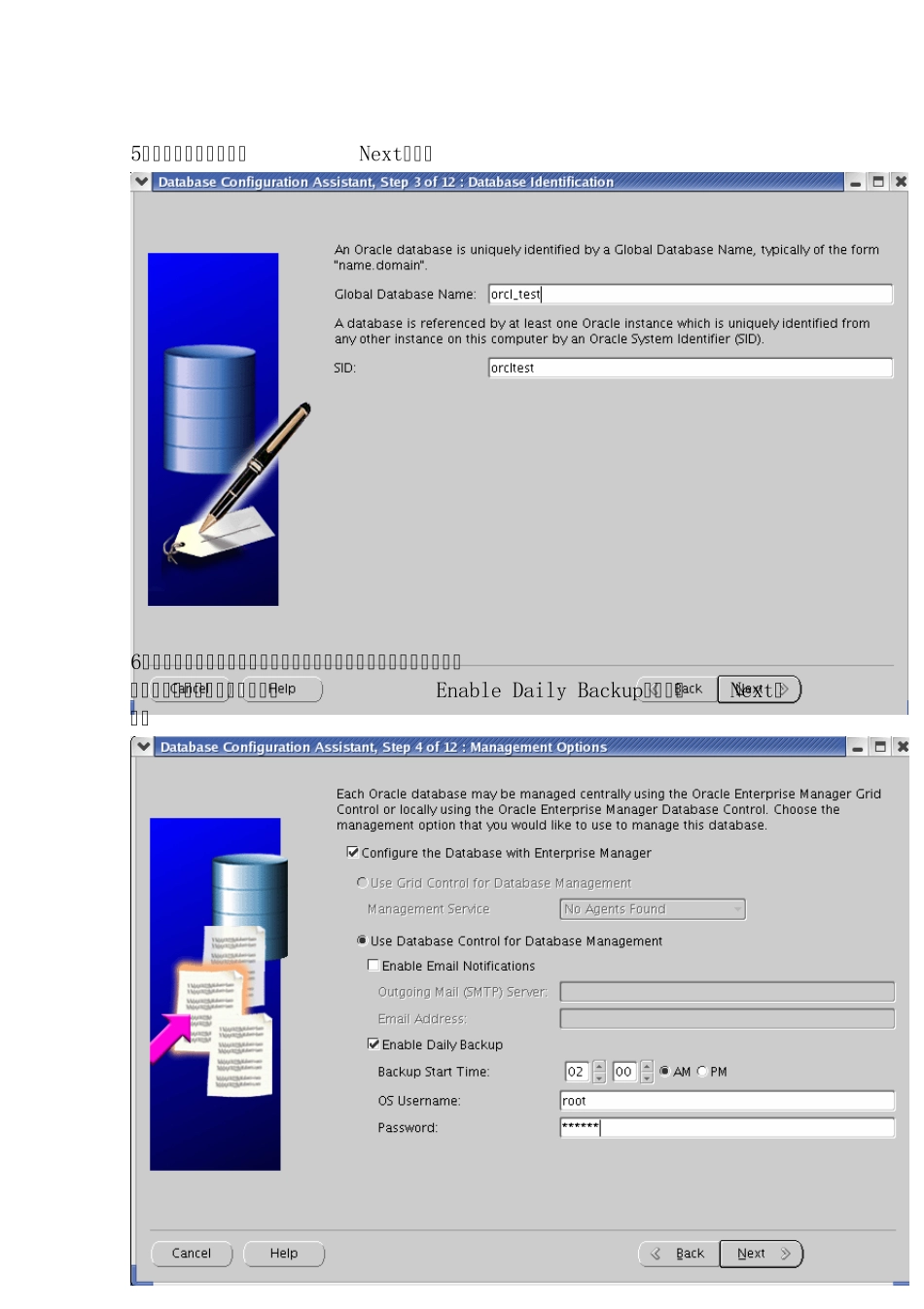Linux下Oracle创建实例_第3页
