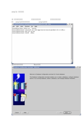 Linux下Oracle创建实例
