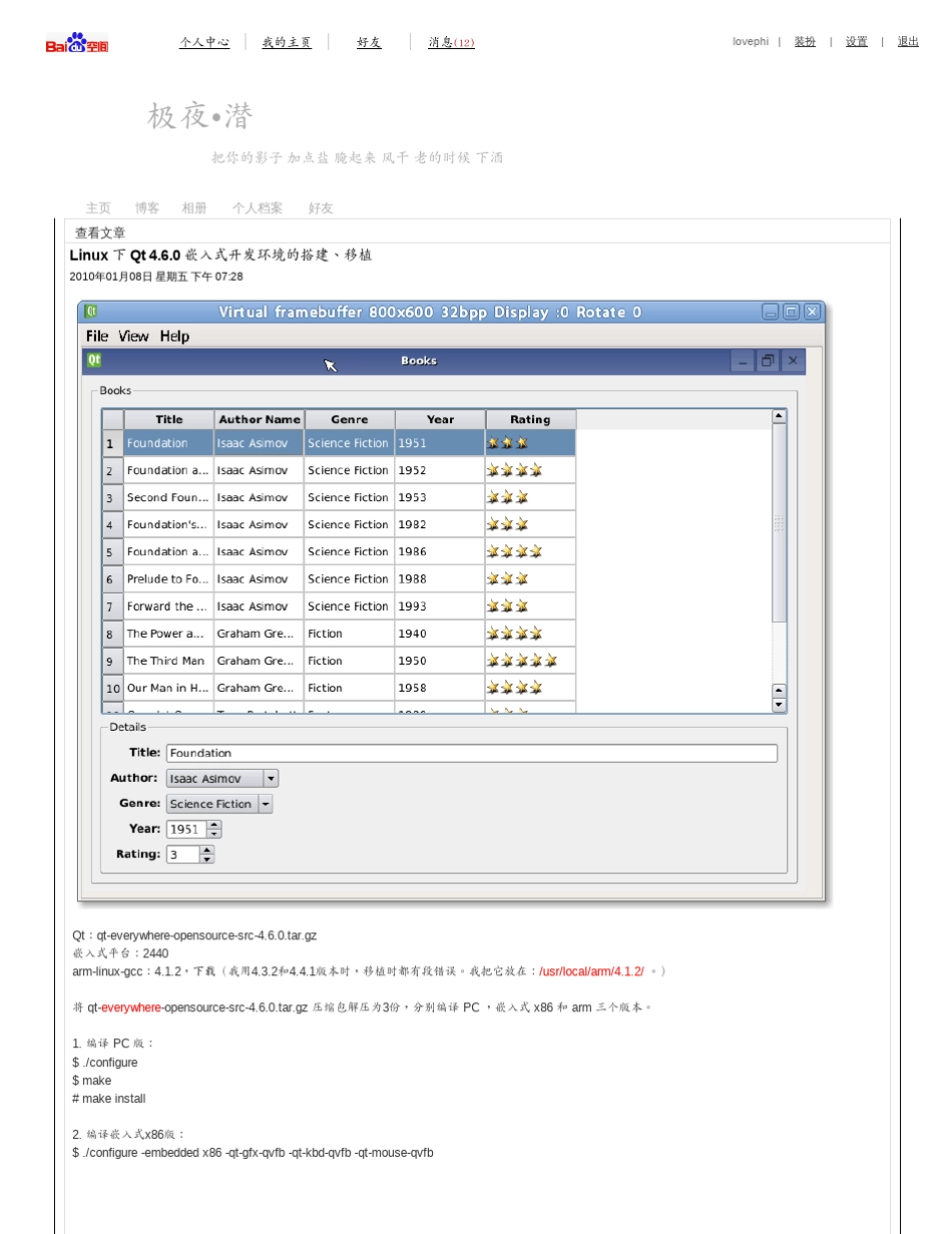 Linux下Qt4.6.0嵌入式开发环境的搭建、移植_第1页
