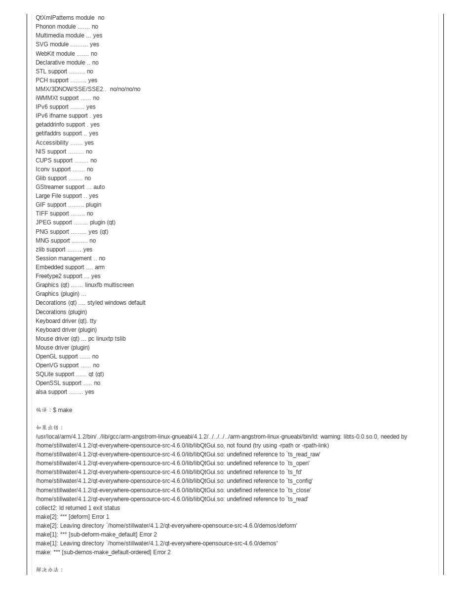 Linux下Qt4.6.0嵌入式开发环境的搭建、移植_第3页