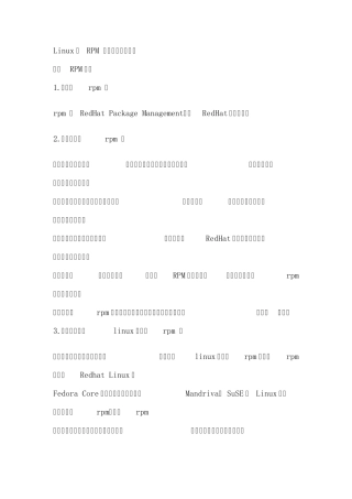 Linux下RPM命令用法中文简介