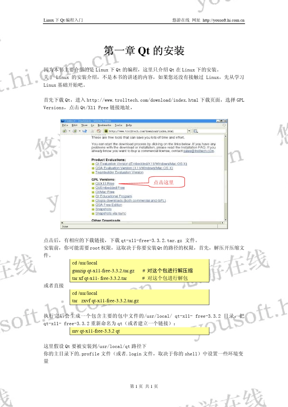 Linux下Qt编程入门_第3页