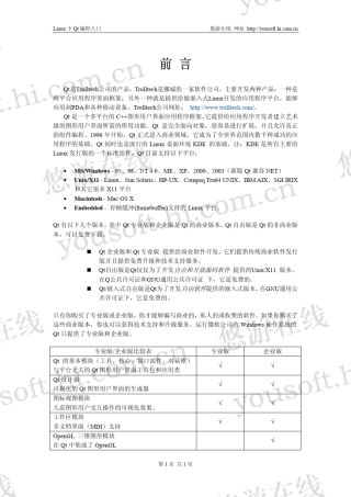 Linux下Qt编程入门