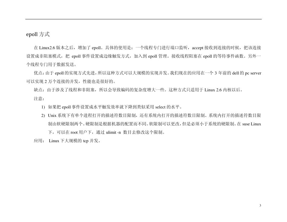 Linux下tcp并发服务器的几种设计的模式套路_第3页