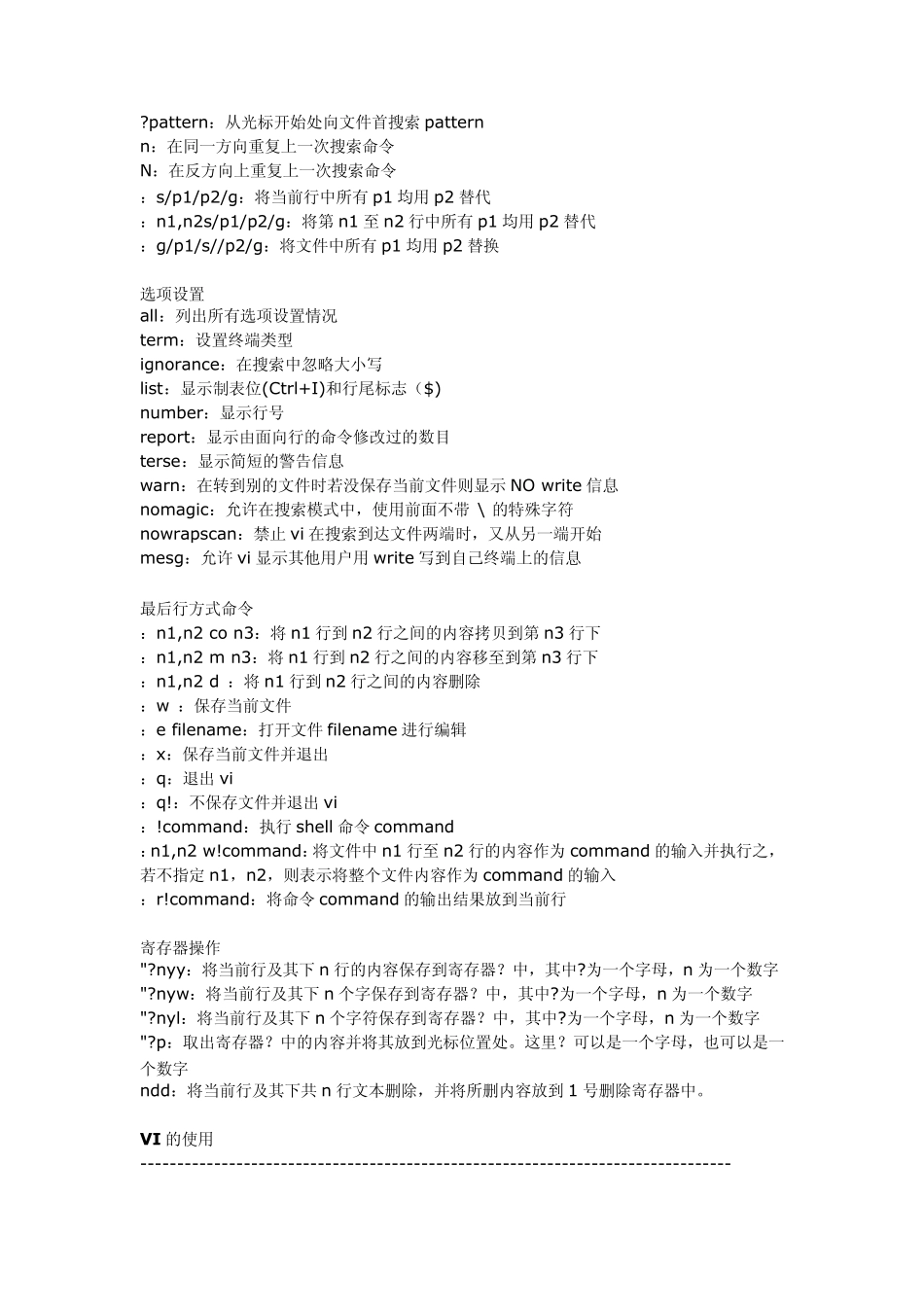 linux下vi命令修改文件及保存等使用方法整理_第3页