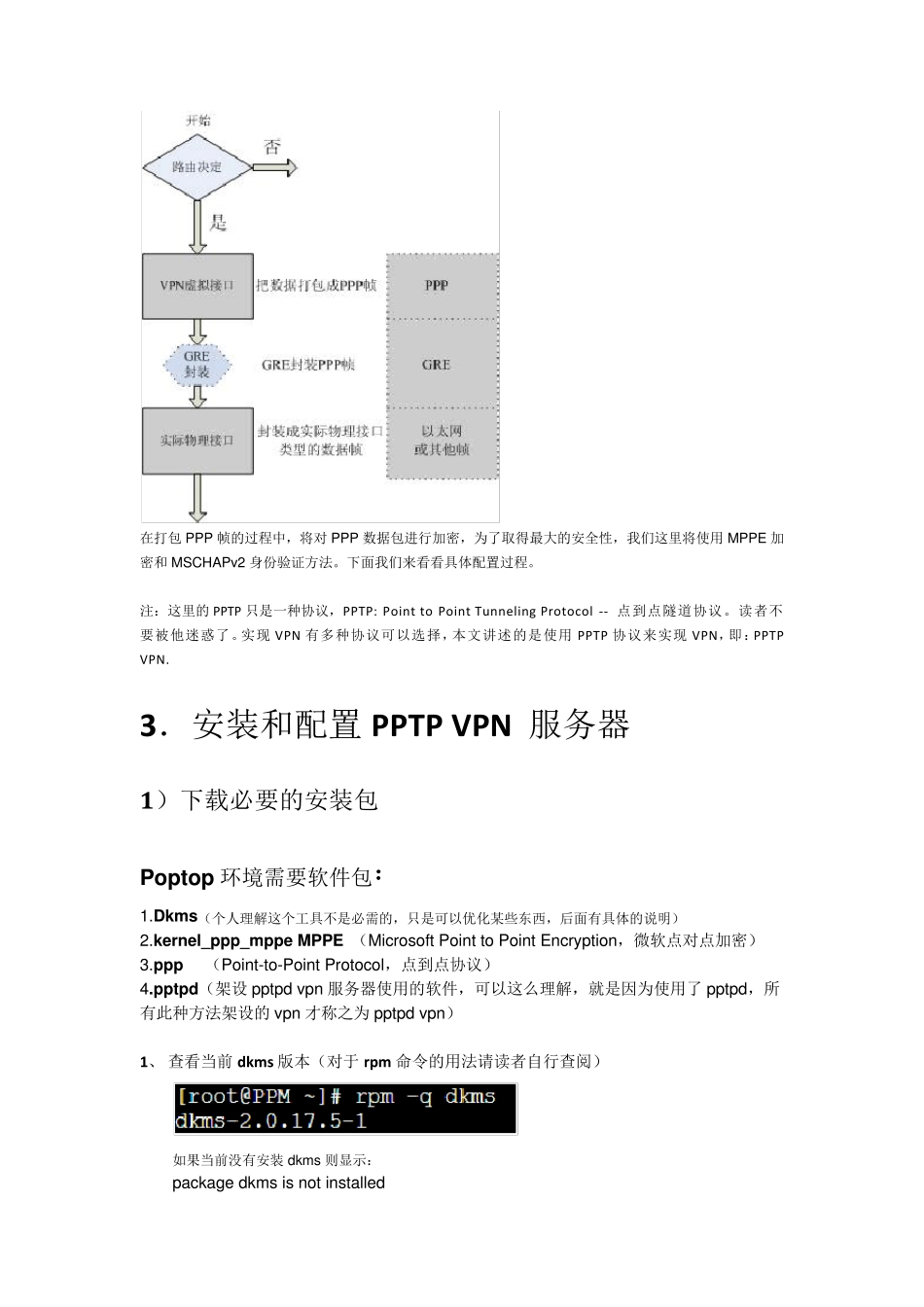 Linux下VPN个人总结(最后更新20110210)_第2页