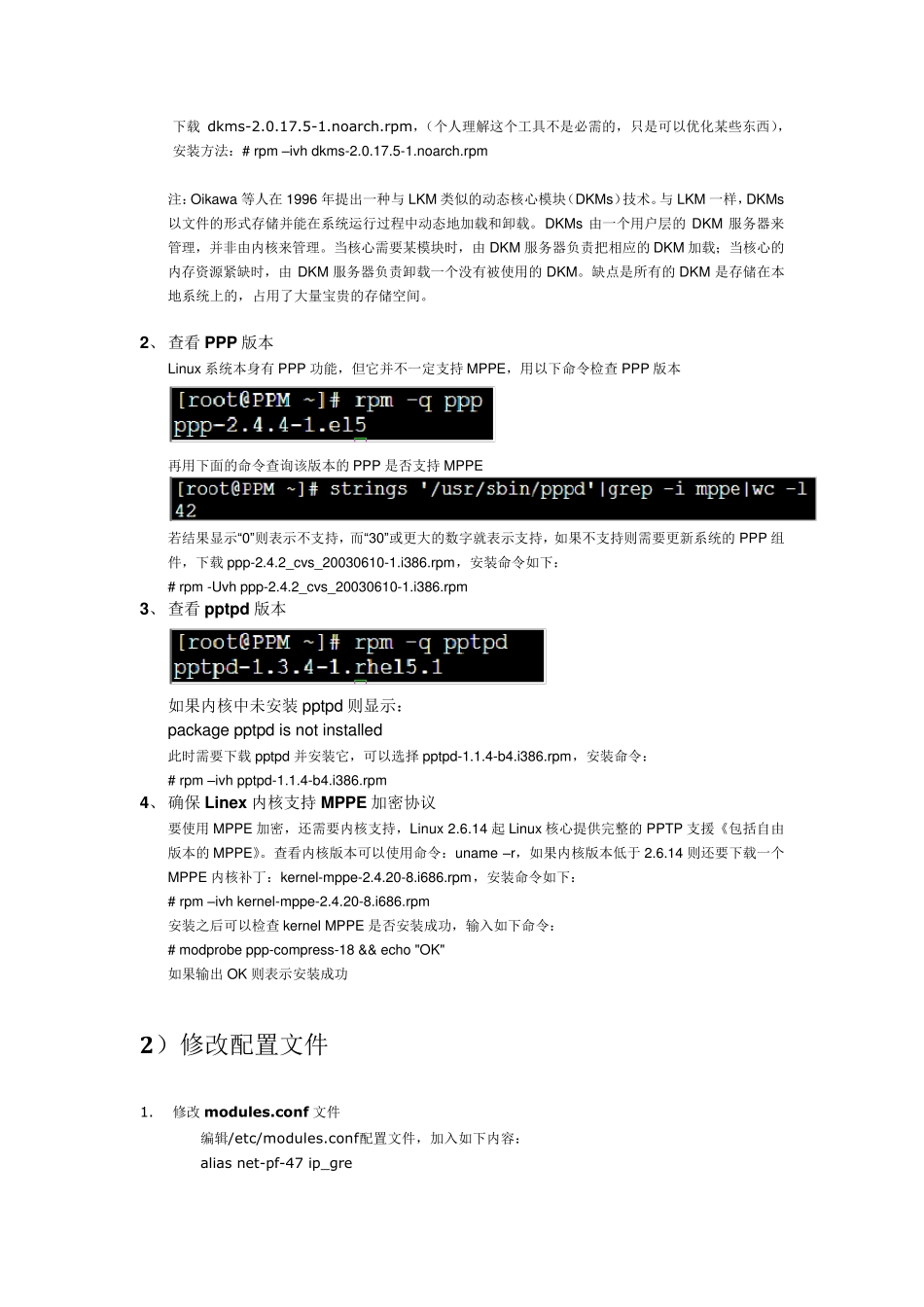 Linux下VPN个人总结(最后更新20110210)_第3页