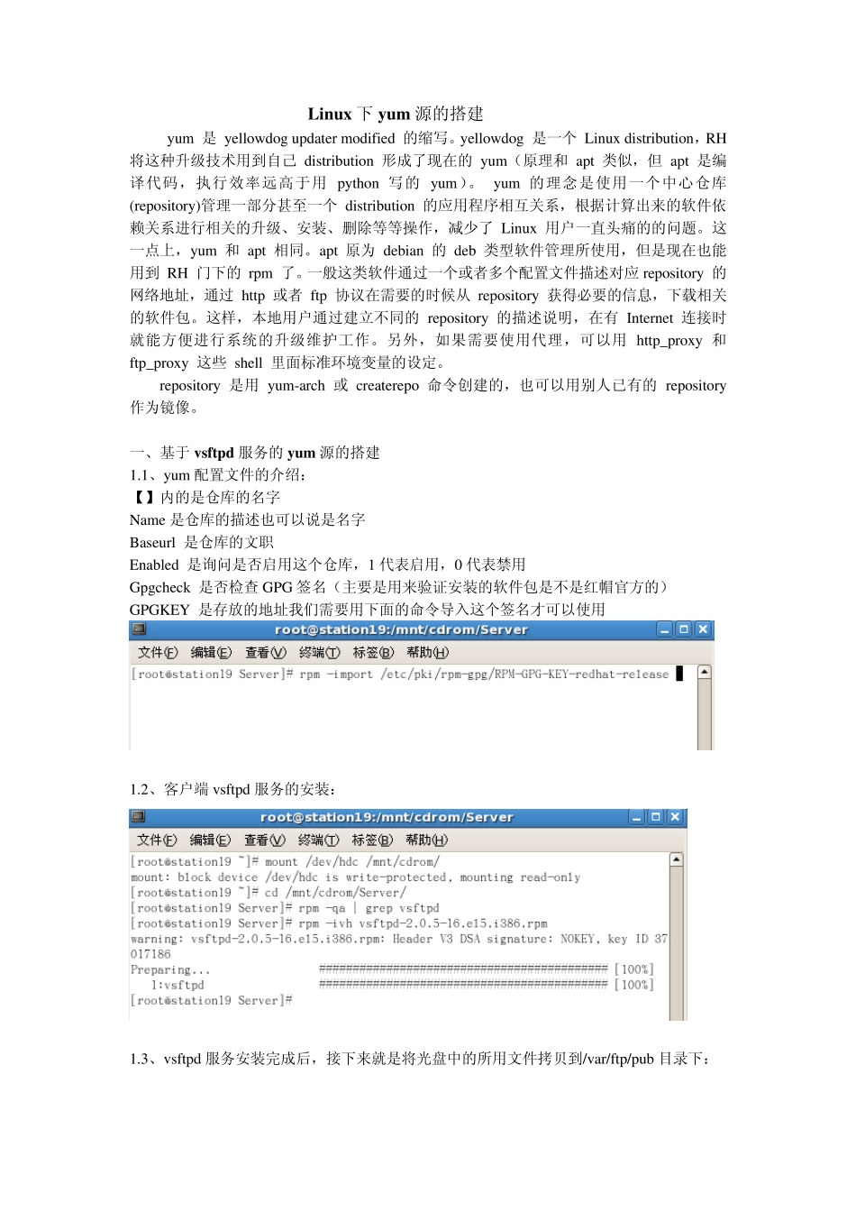 linux下yum源的搭建_第1页
