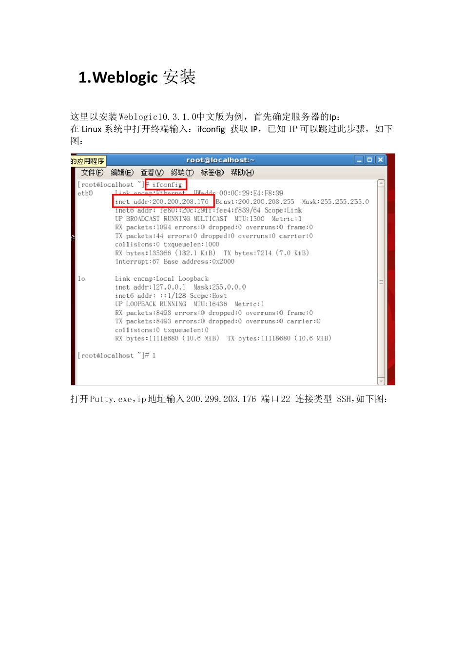 Linux下WebLogic集群的部署_第1页
