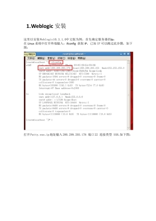 Linux下WebLogic集群的部署