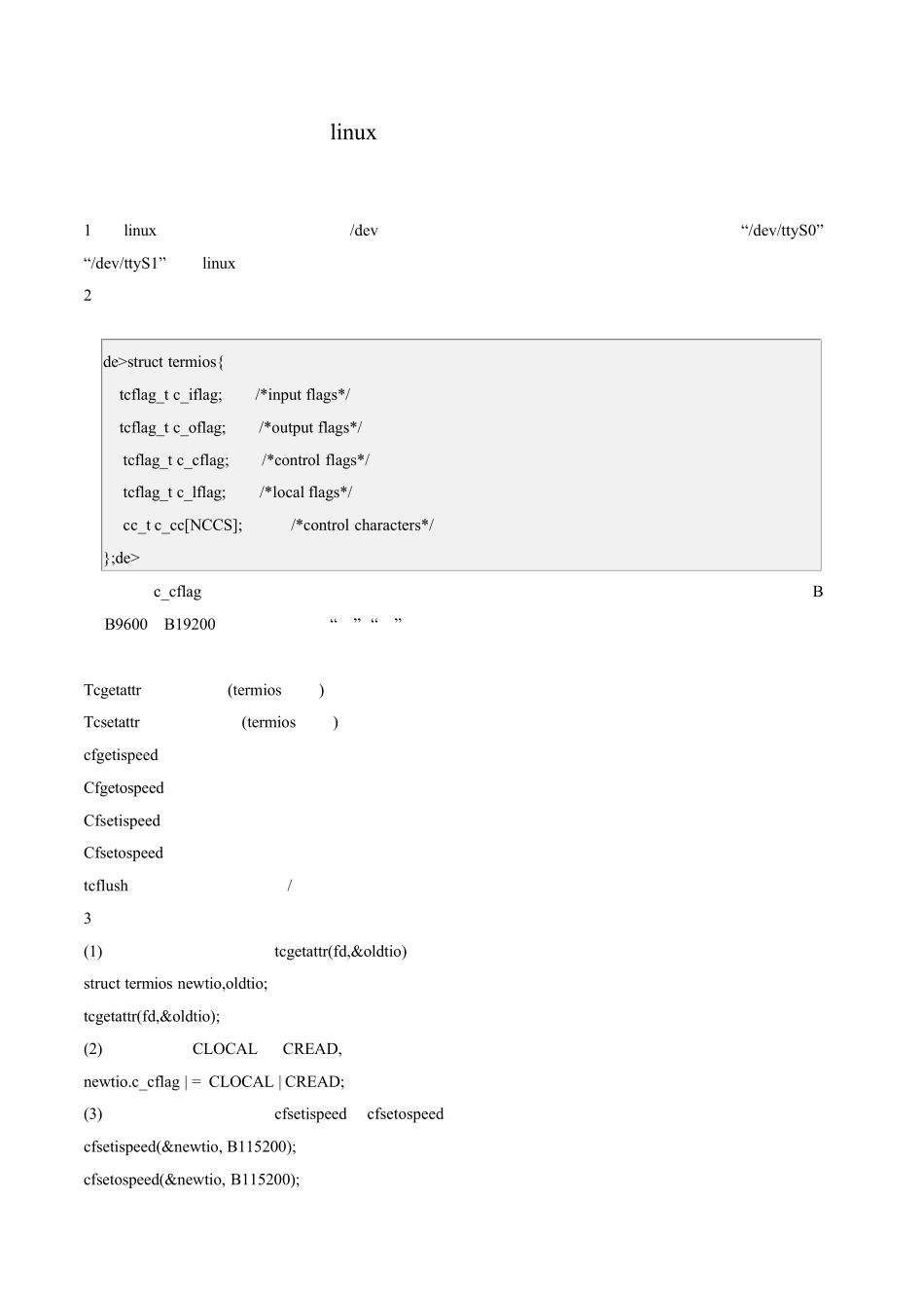 linux下串口编程简单实例_第1页