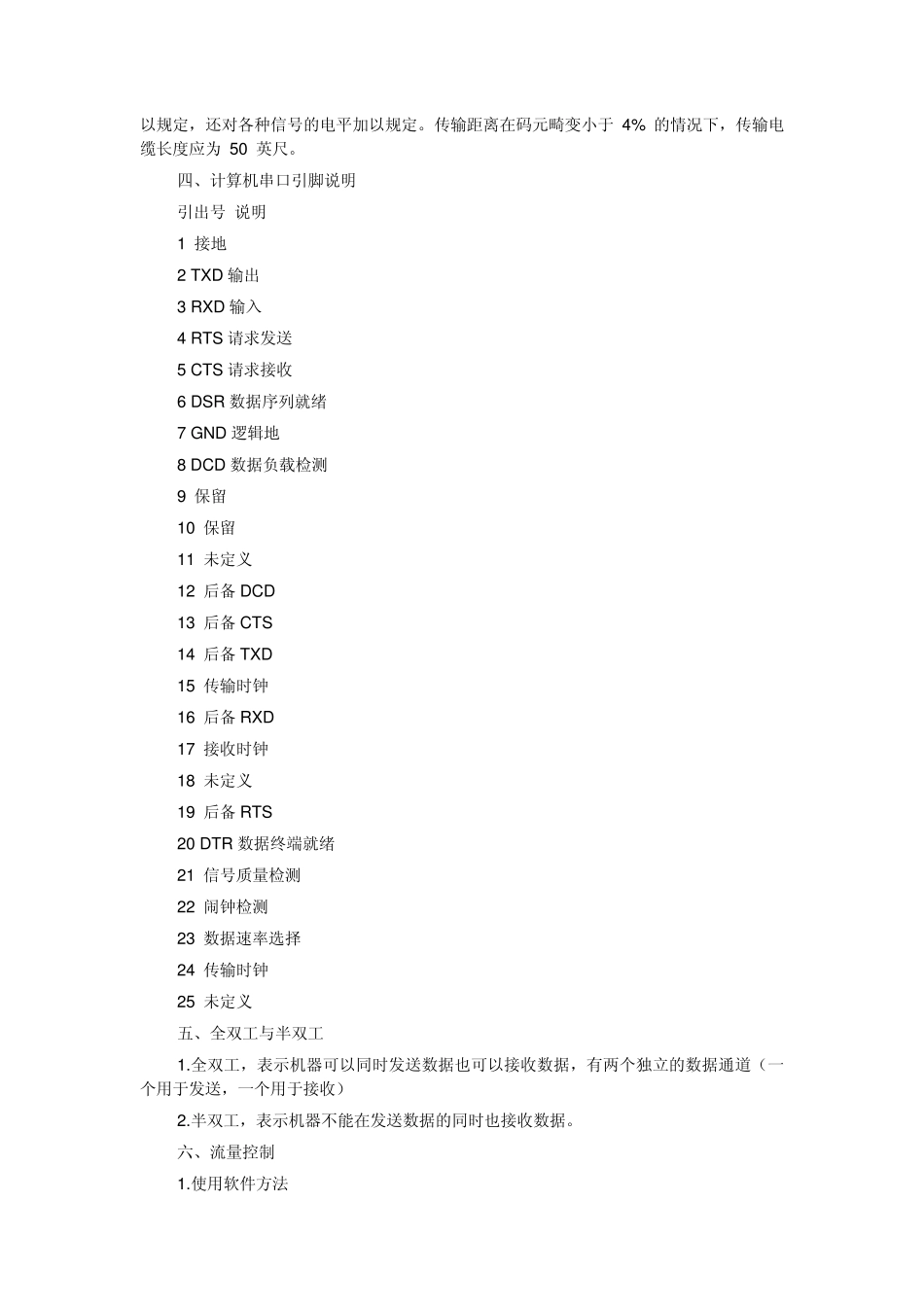 Linux下串口通信编程_第2页
