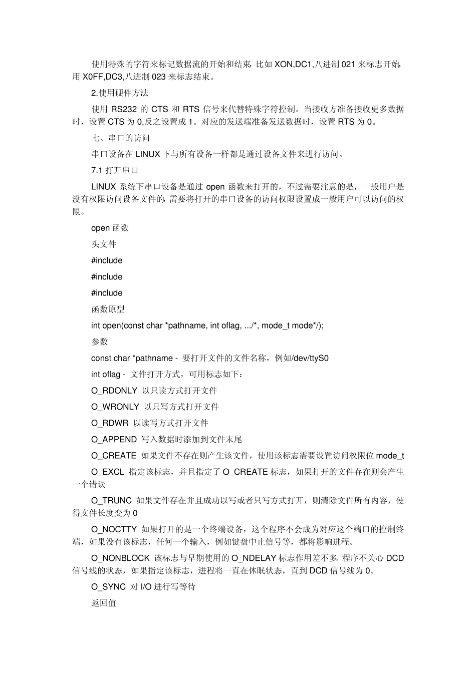 Linux下串口通信编程_第3页