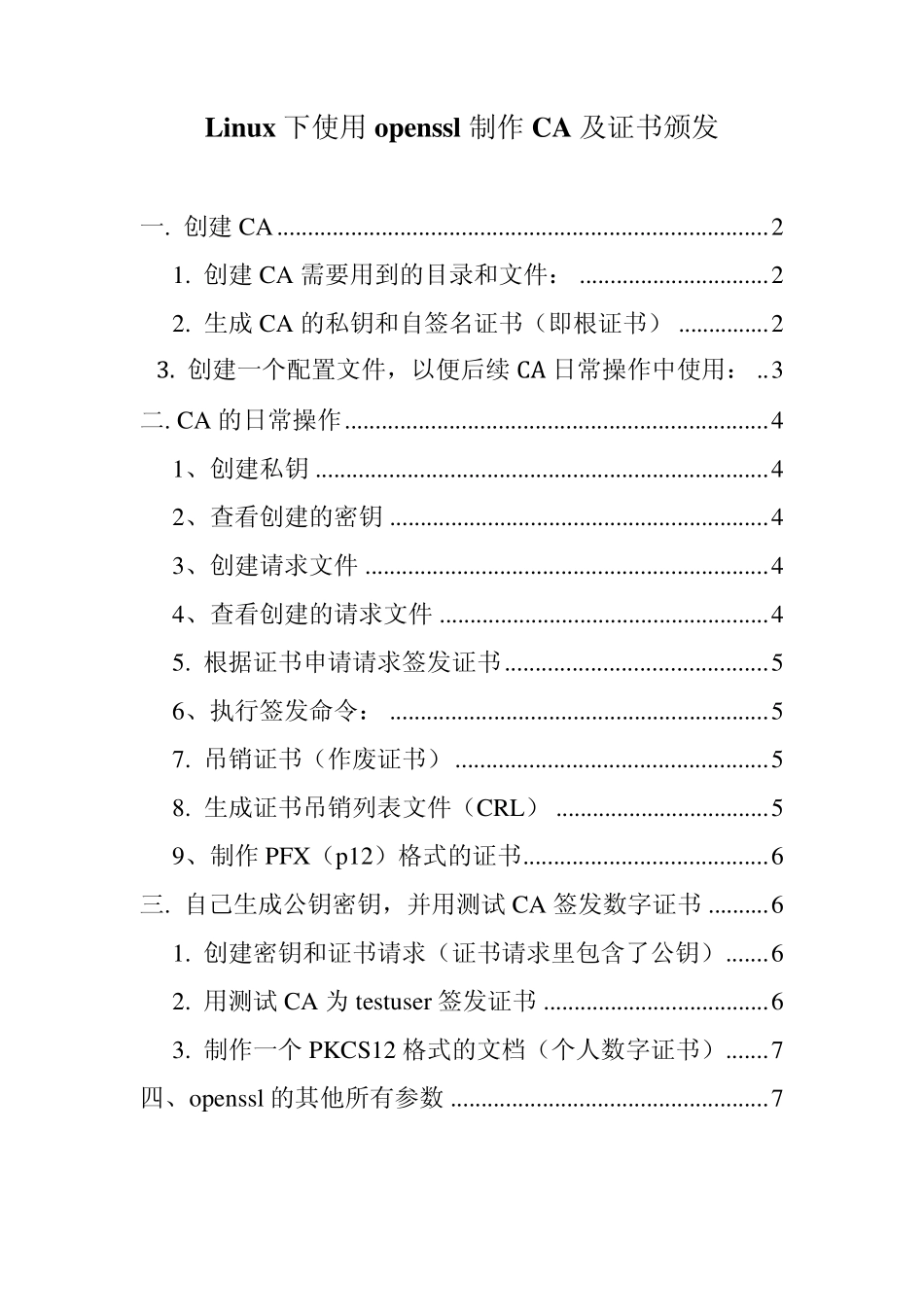 Linux下使用openssl制作CA及证书颁发_第1页