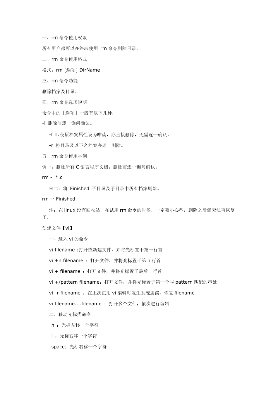 Linux下创建、删除文件和文件夹命令_第2页