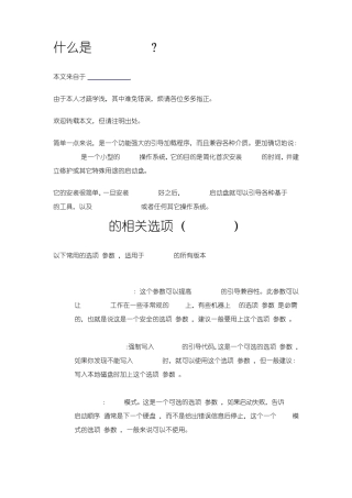 Linux下制作镜像文件syslinux