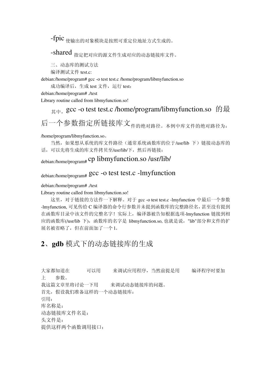 linux下动态链接库的生成_第2页