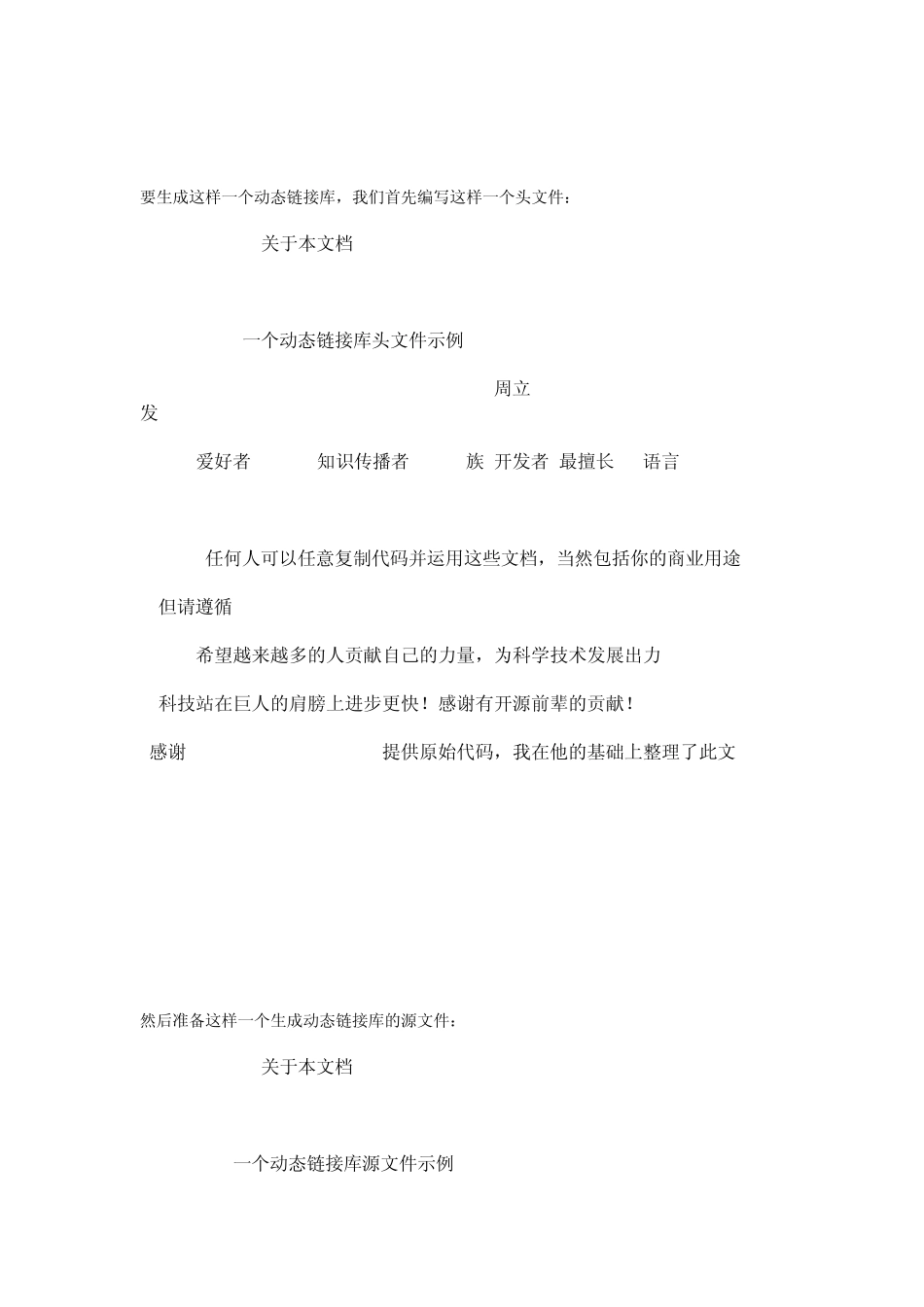 linux下动态链接库的生成_第3页