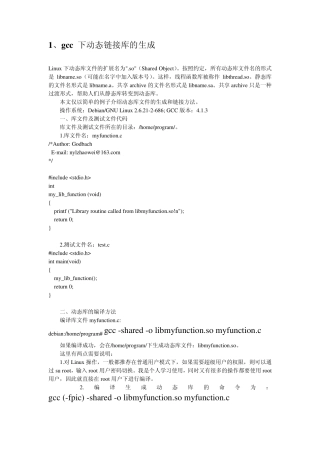 linux下动态链接库的生成