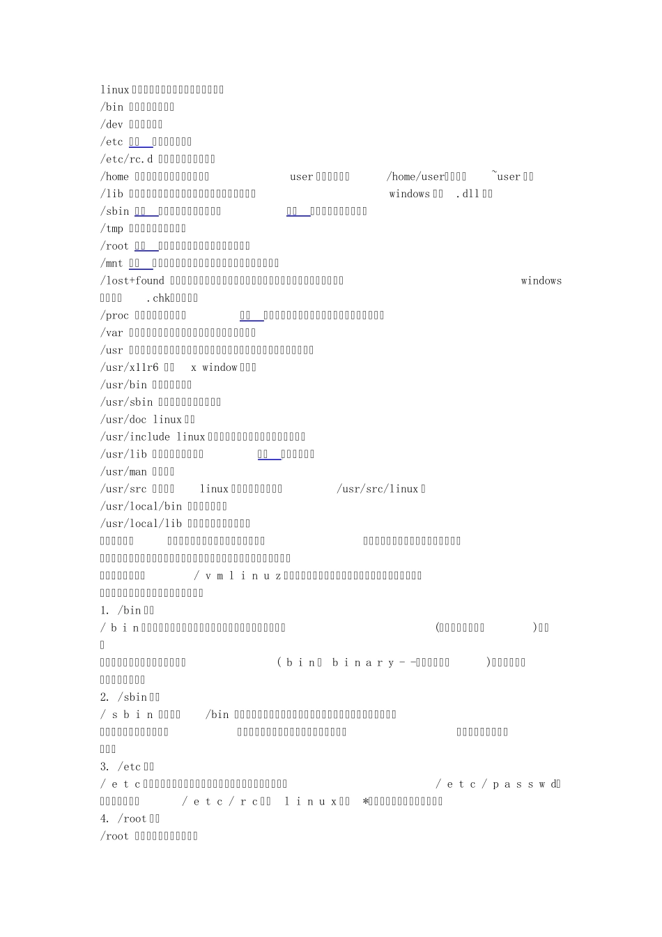 Linux下各文件夹的结构说明及用途介绍_第1页