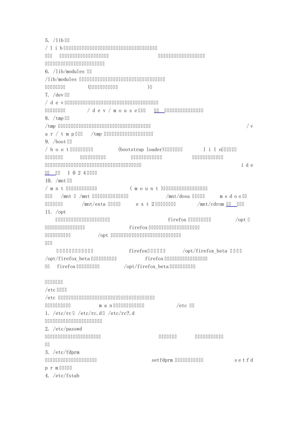 Linux下各文件夹的结构说明及用途介绍_第2页