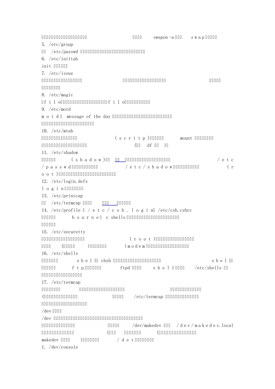 Linux下各文件夹的结构说明及用途介绍_第3页