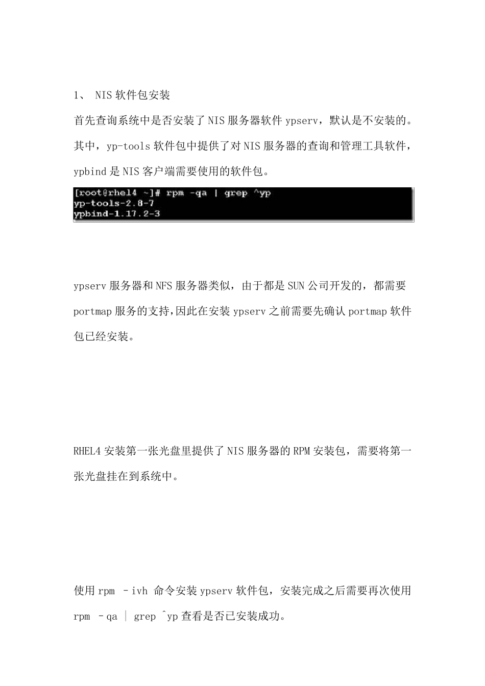 Linux下如何实现用户的集中管理(NIS的配置过程)_第2页