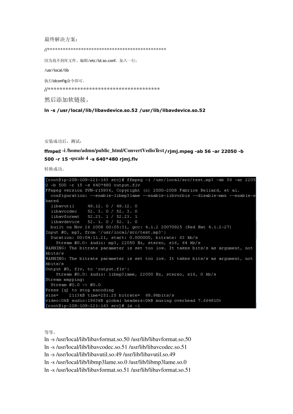 linux下安装FFMPEG全纪录_第2页