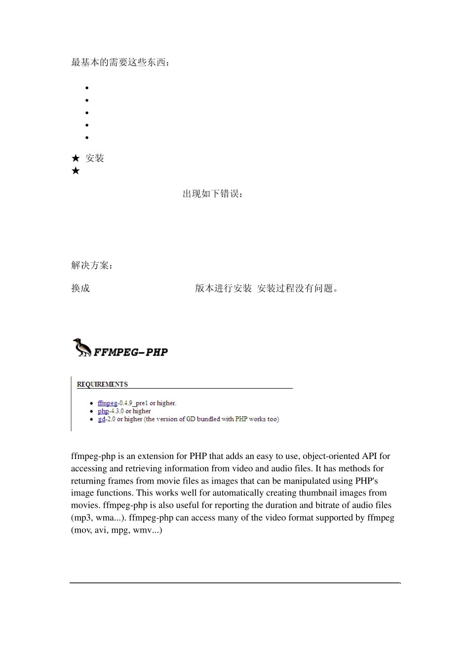linux下安装FFMPEG全纪录_第3页