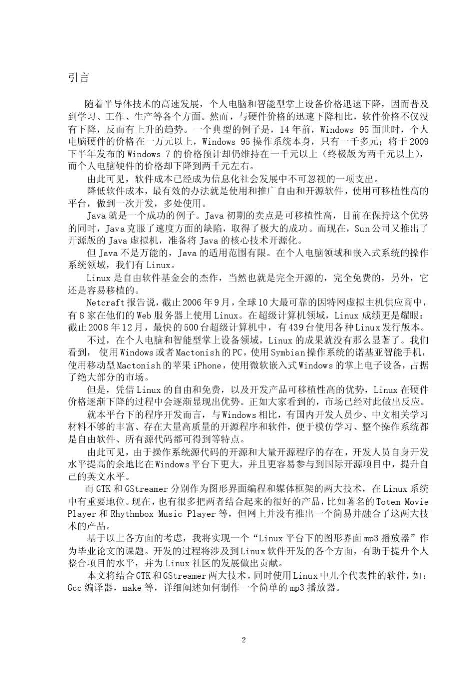 Linux下图形界面mp3播放器的实现_第3页